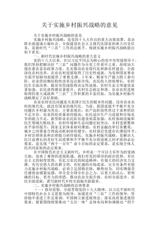 关于实施乡村振兴战略的意见