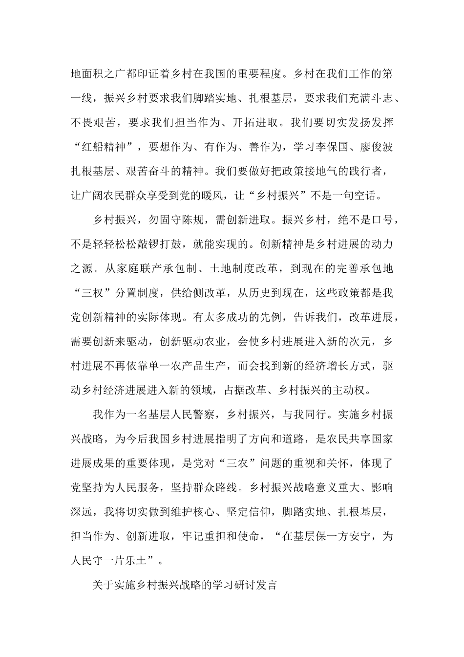 关于实施乡村振兴战略的学习研讨发言_第2页