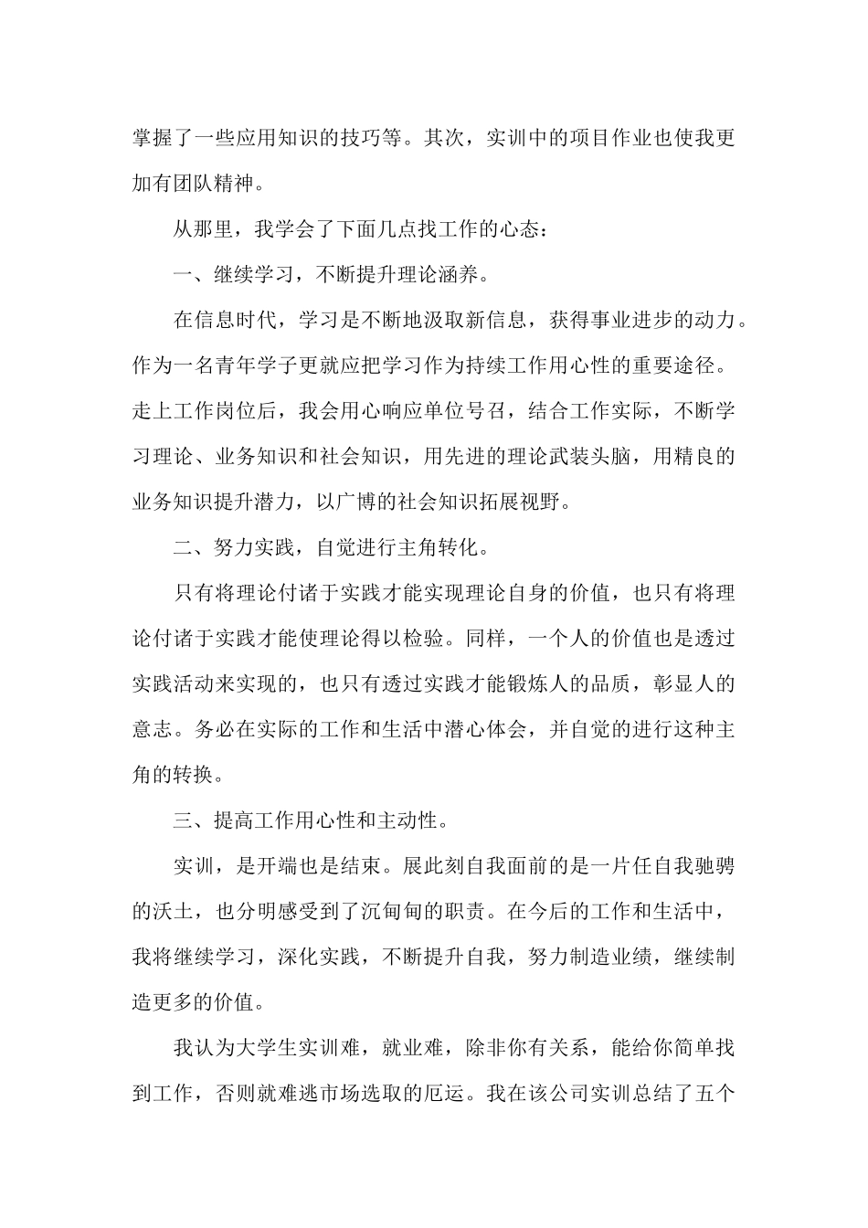 关于实训需要改进的地方和建议_第3页