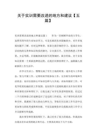 关于实训需要改进的地方和建议