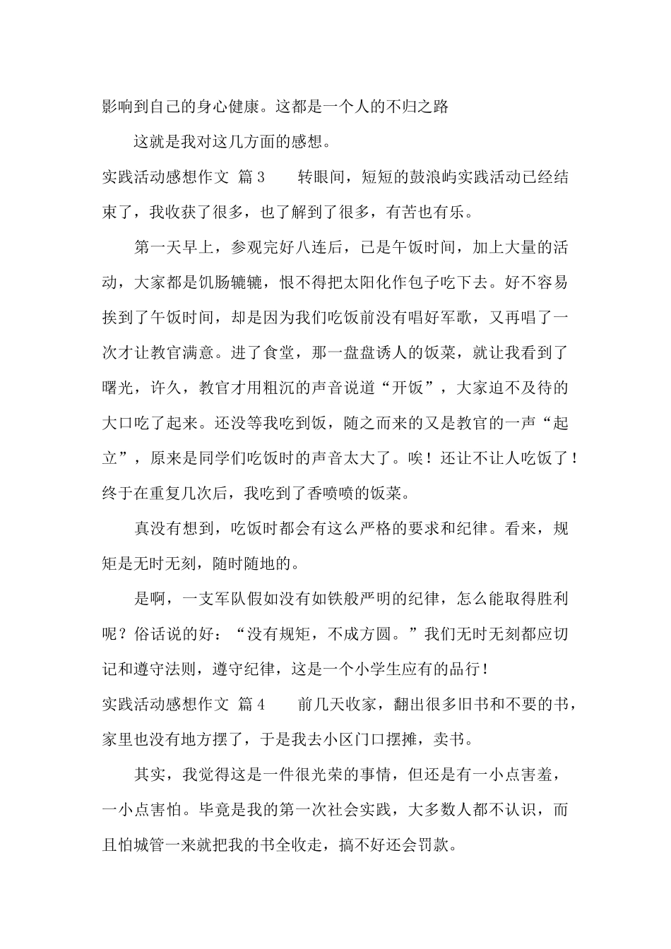 关于实践活动感想作文六篇_第3页