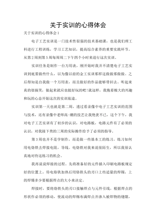 关于实训的心得体会