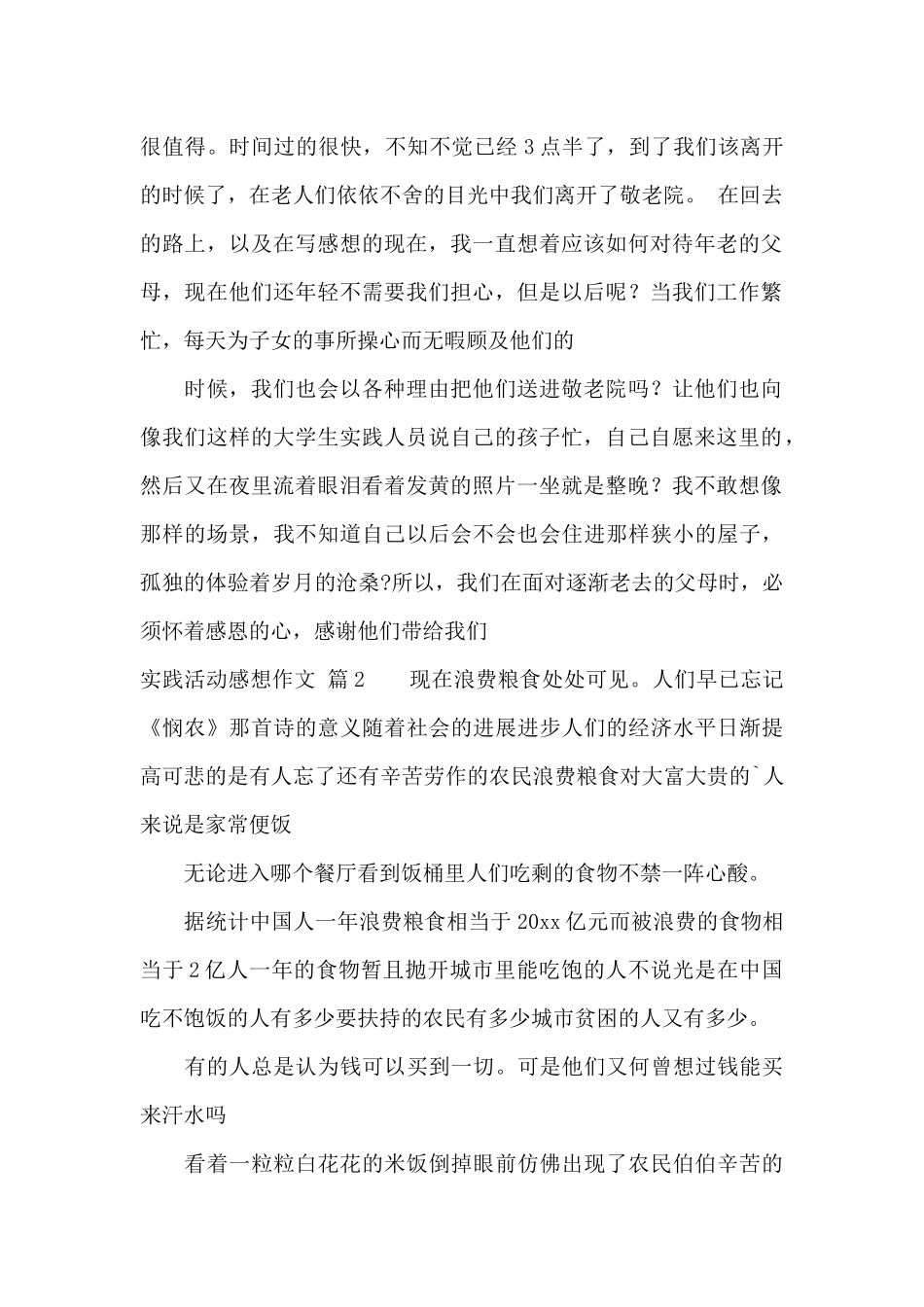 关于实践活动感想作文汇编5篇_第2页