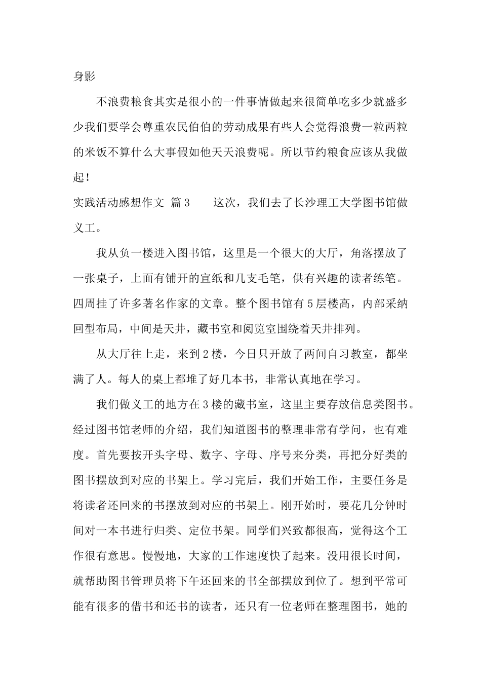 关于实践活动感想作文汇编5篇_第3页