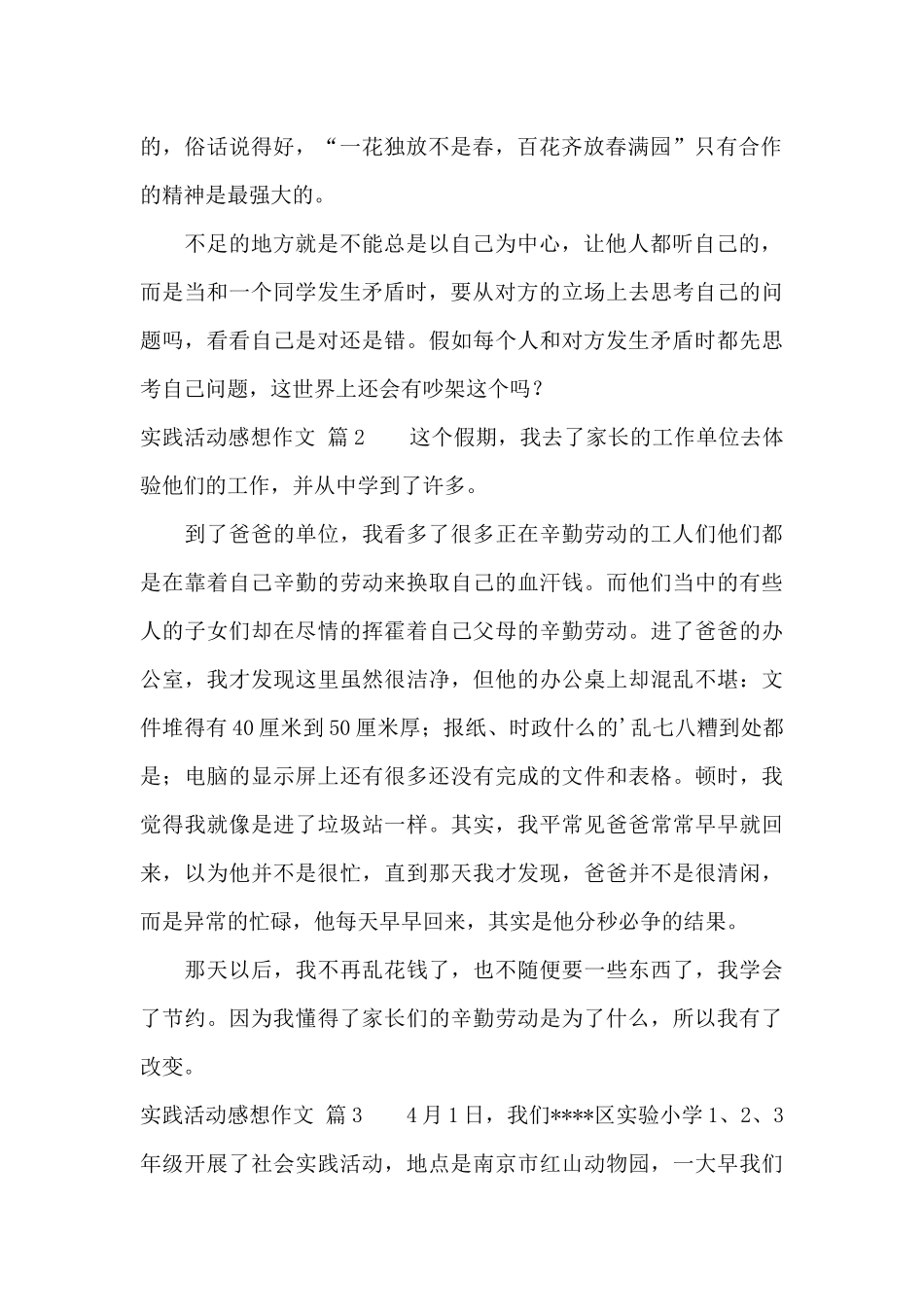 关于实践活动感想作文汇编7篇_第2页