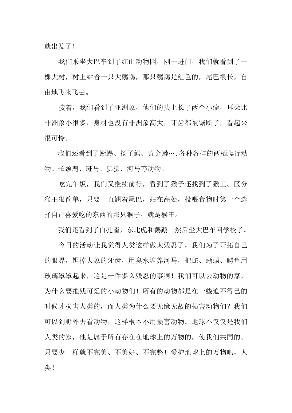 关于实践活动感想作文汇编7篇_第3页