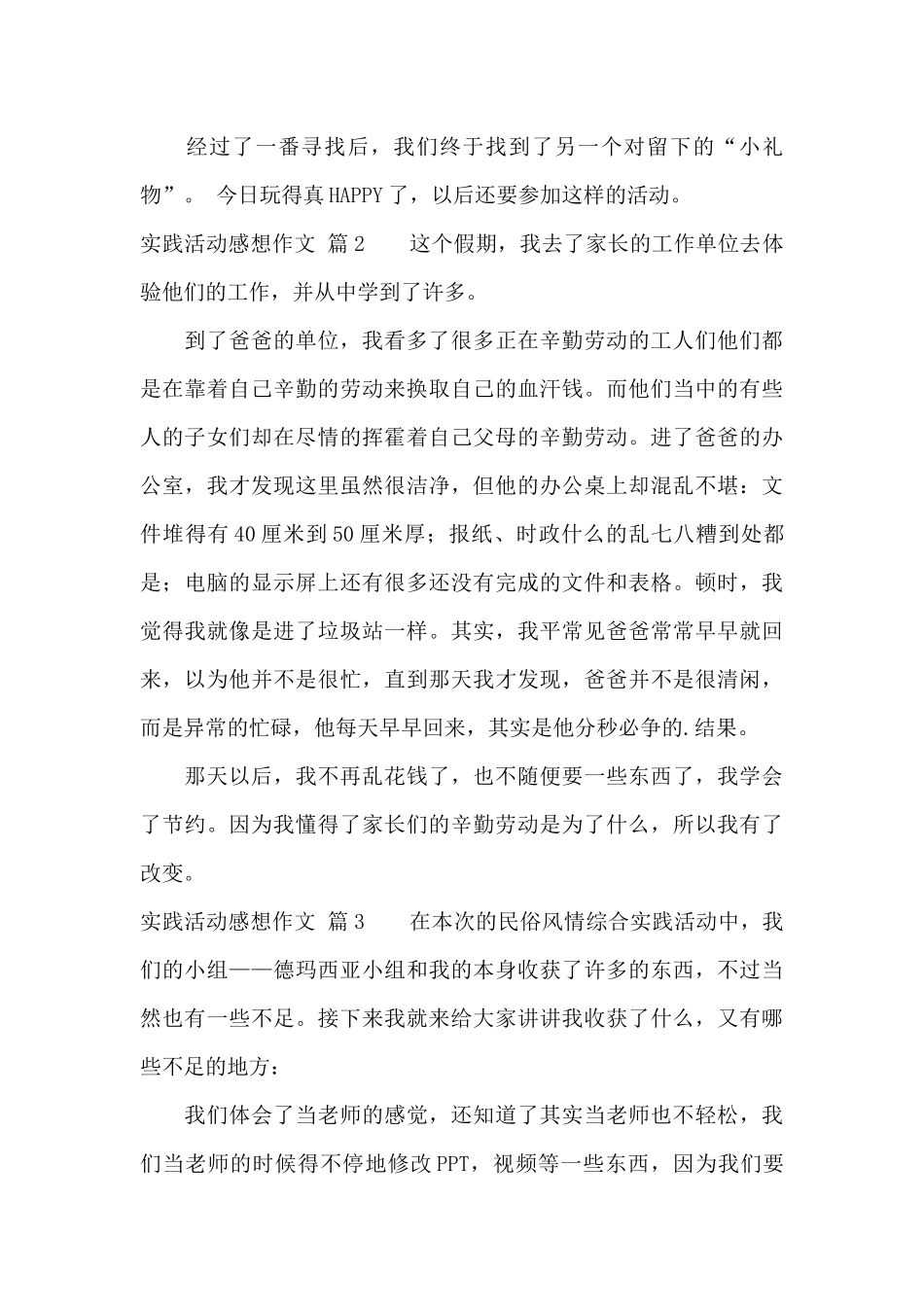关于实践活动感想作文汇编七篇_第2页