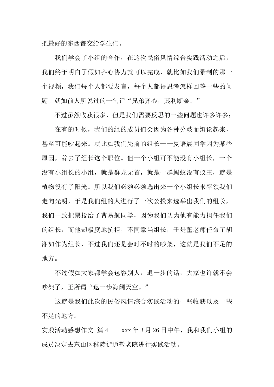 关于实践活动感想作文汇编七篇_第3页