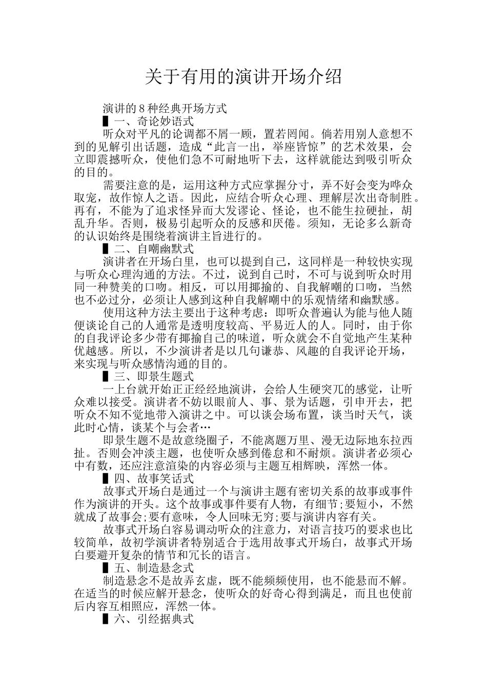 关于实用的演讲开场介绍_第1页