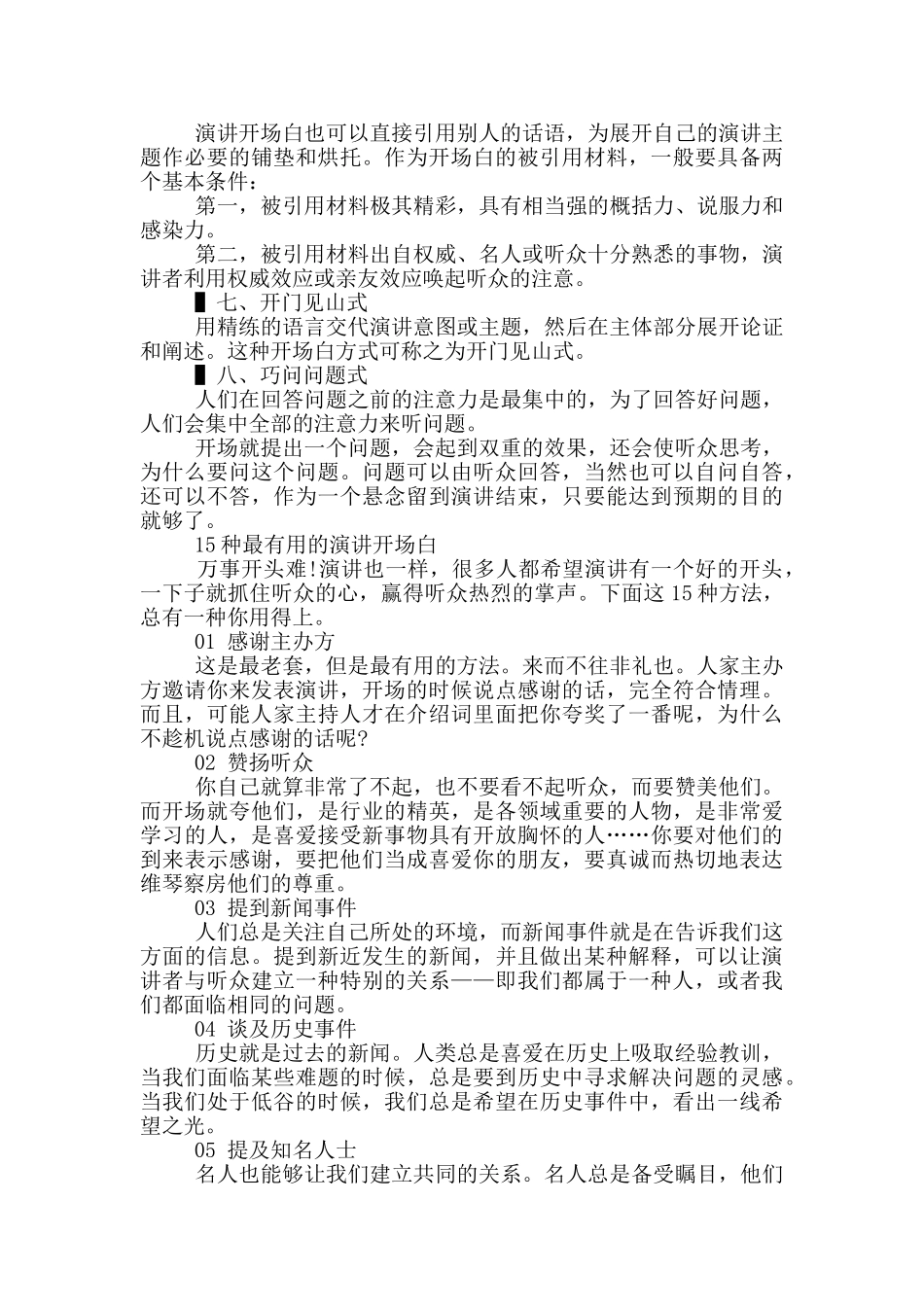 关于实用的演讲开场介绍_第2页