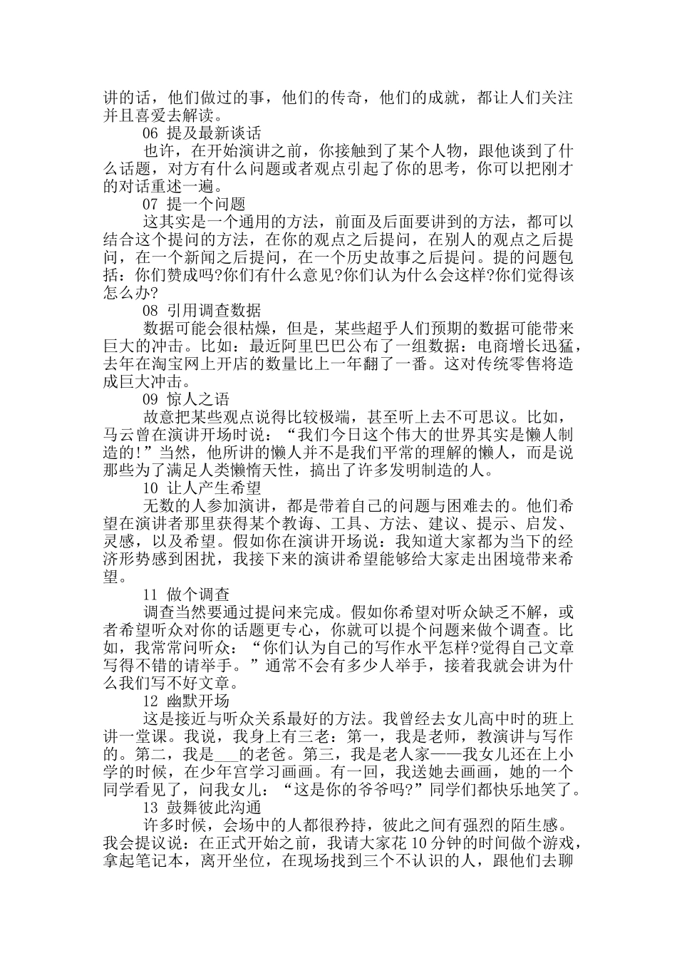 关于实用的演讲开场介绍_第3页