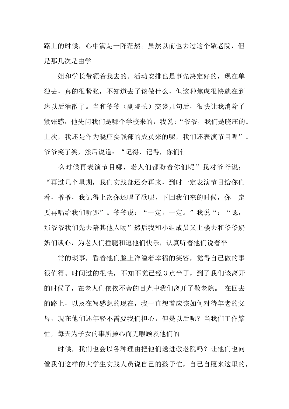 关于实践活动感想作文锦集5篇_第2页