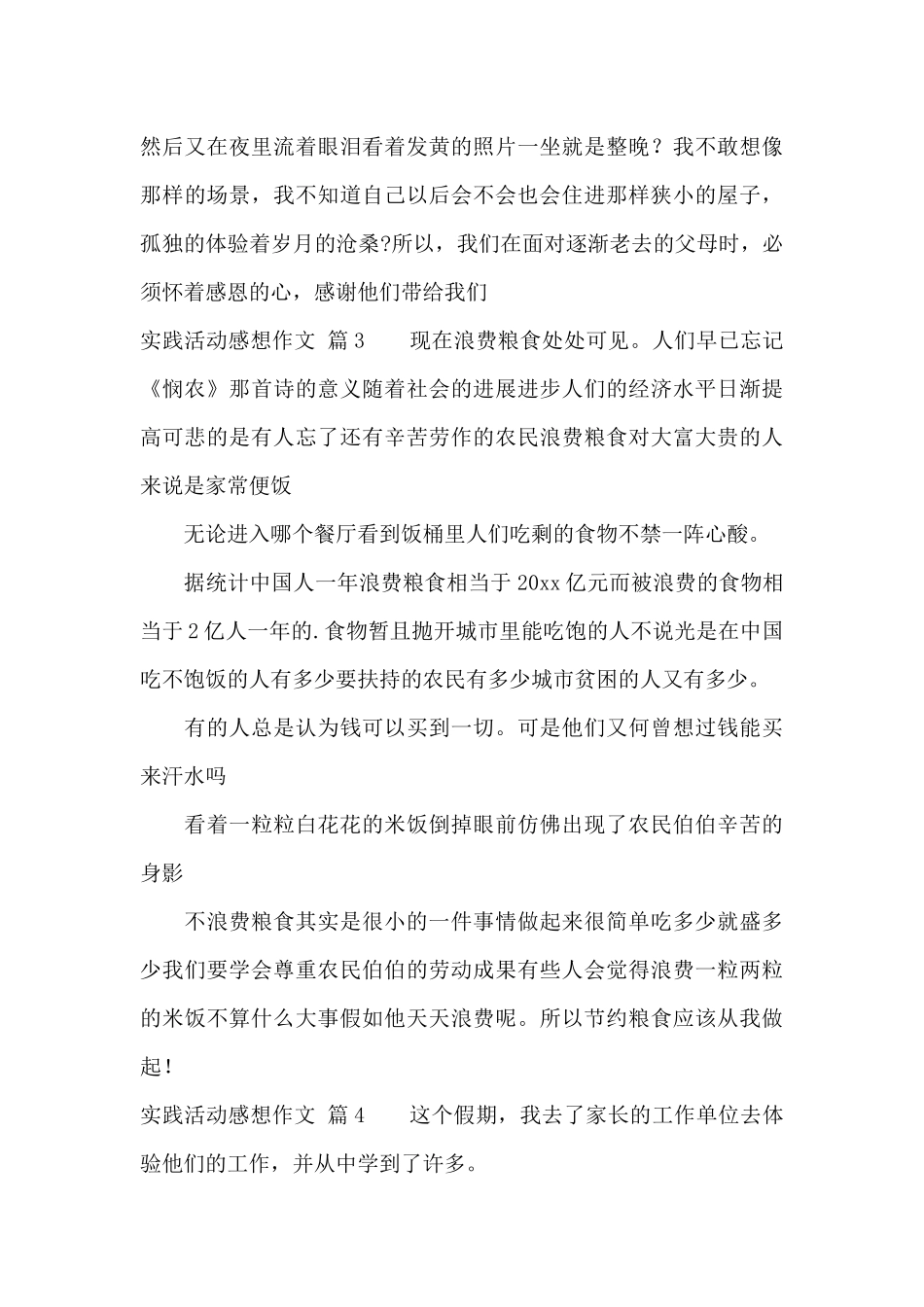 关于实践活动感想作文锦集5篇_第3页