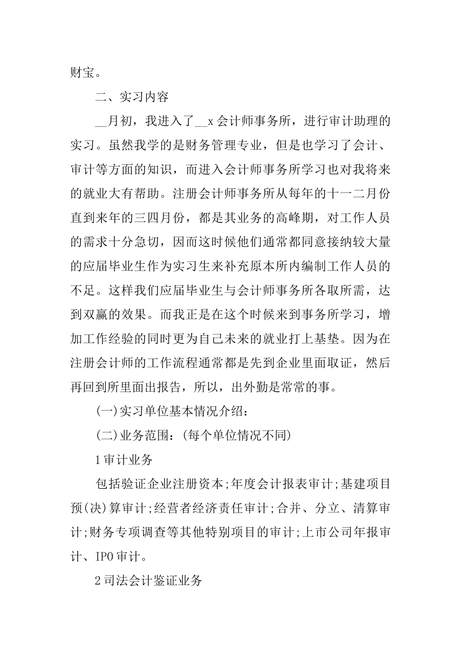 关于审计员工2024的实习报告热门篇范本_第2页