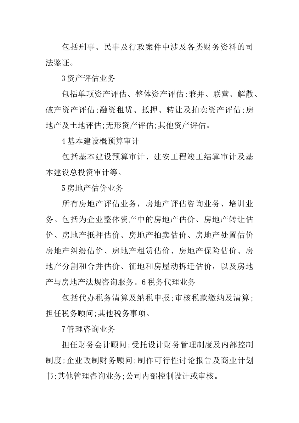 关于审计员工2024的实习报告热门篇范本_第3页