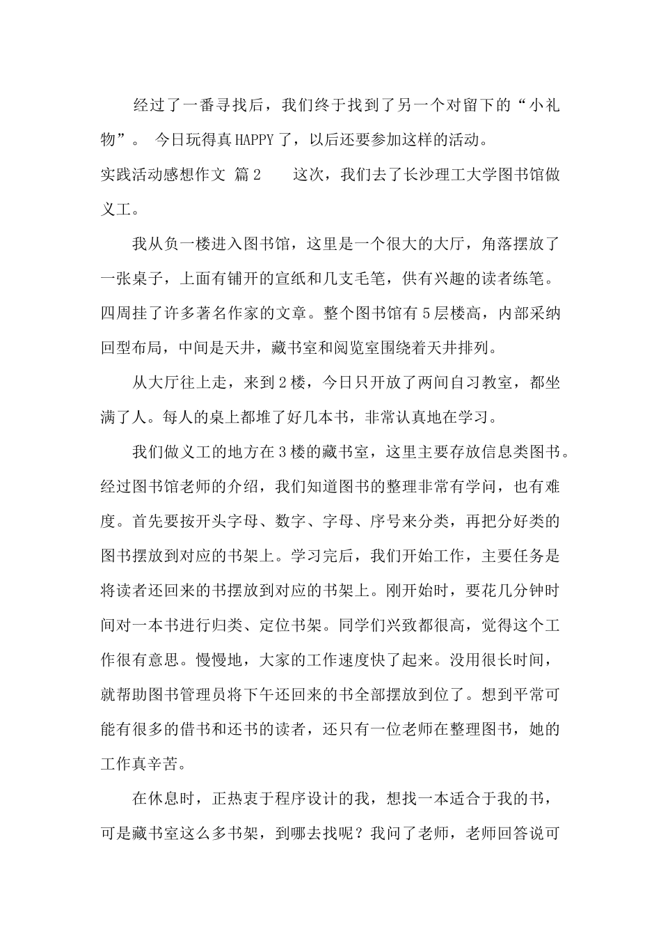 关于实践活动感想作文汇编6篇_第2页