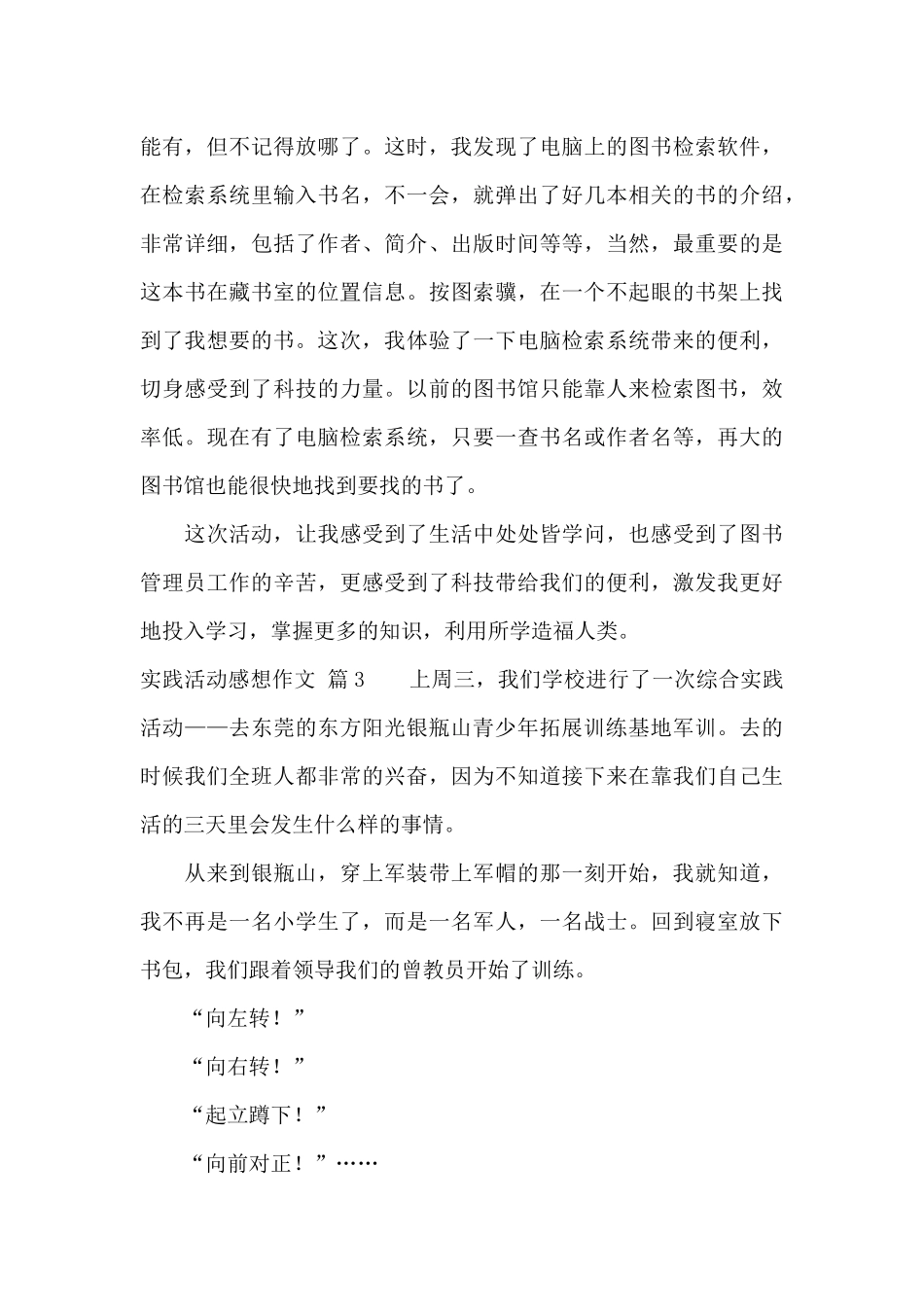关于实践活动感想作文汇编6篇_第3页