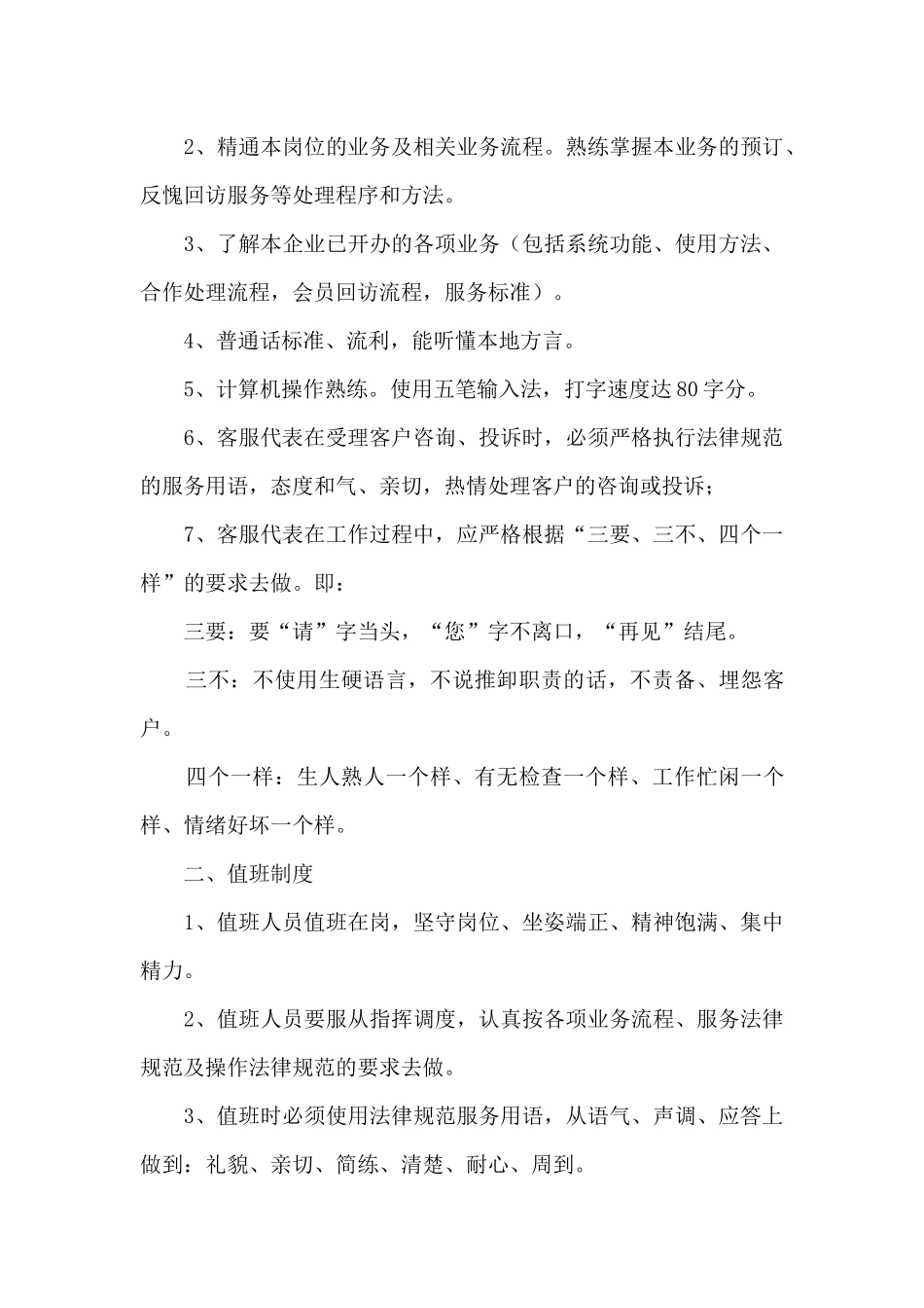 关于客户服务管理制度_第3页