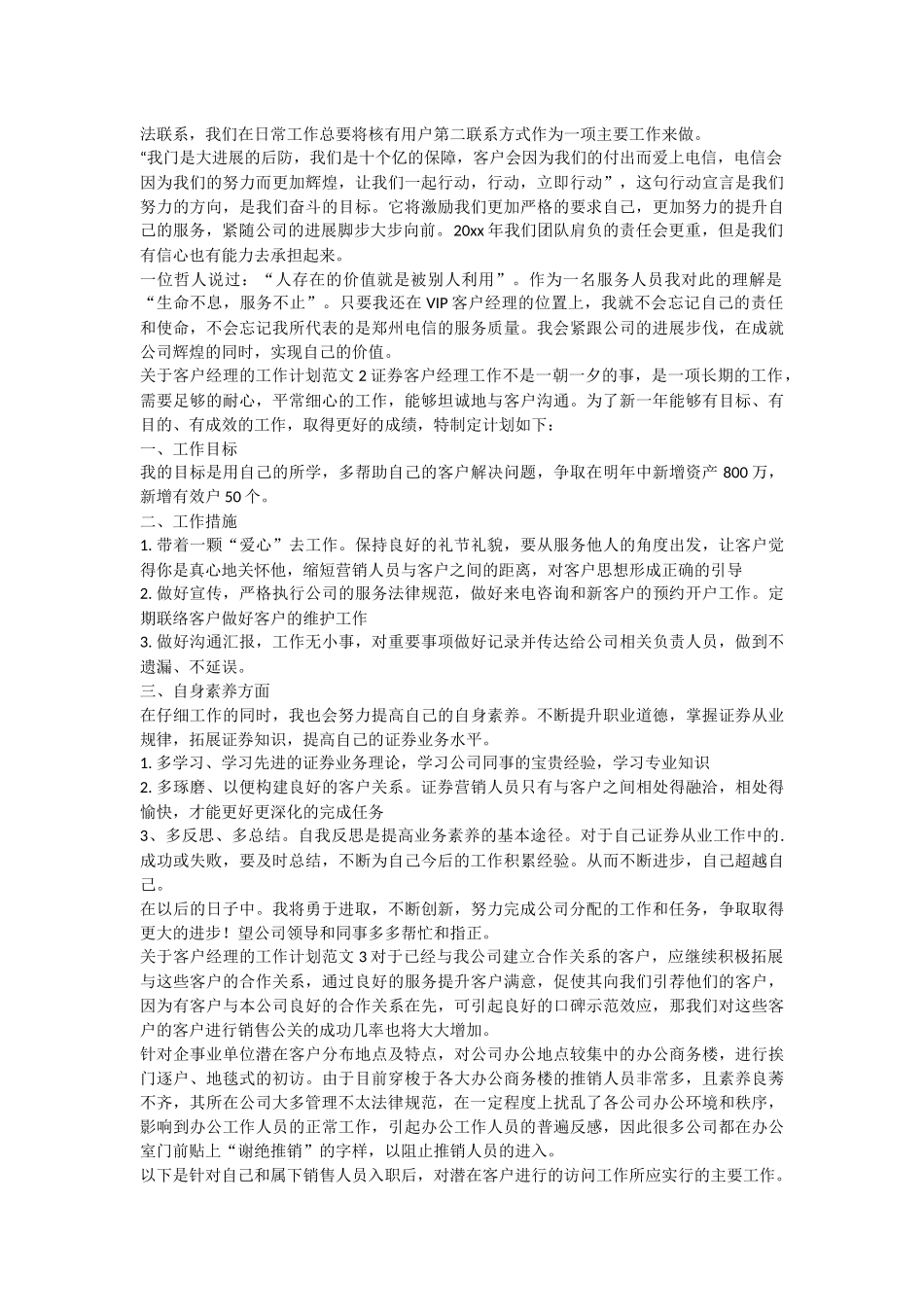关于客户经理的工作计划范文_第2页