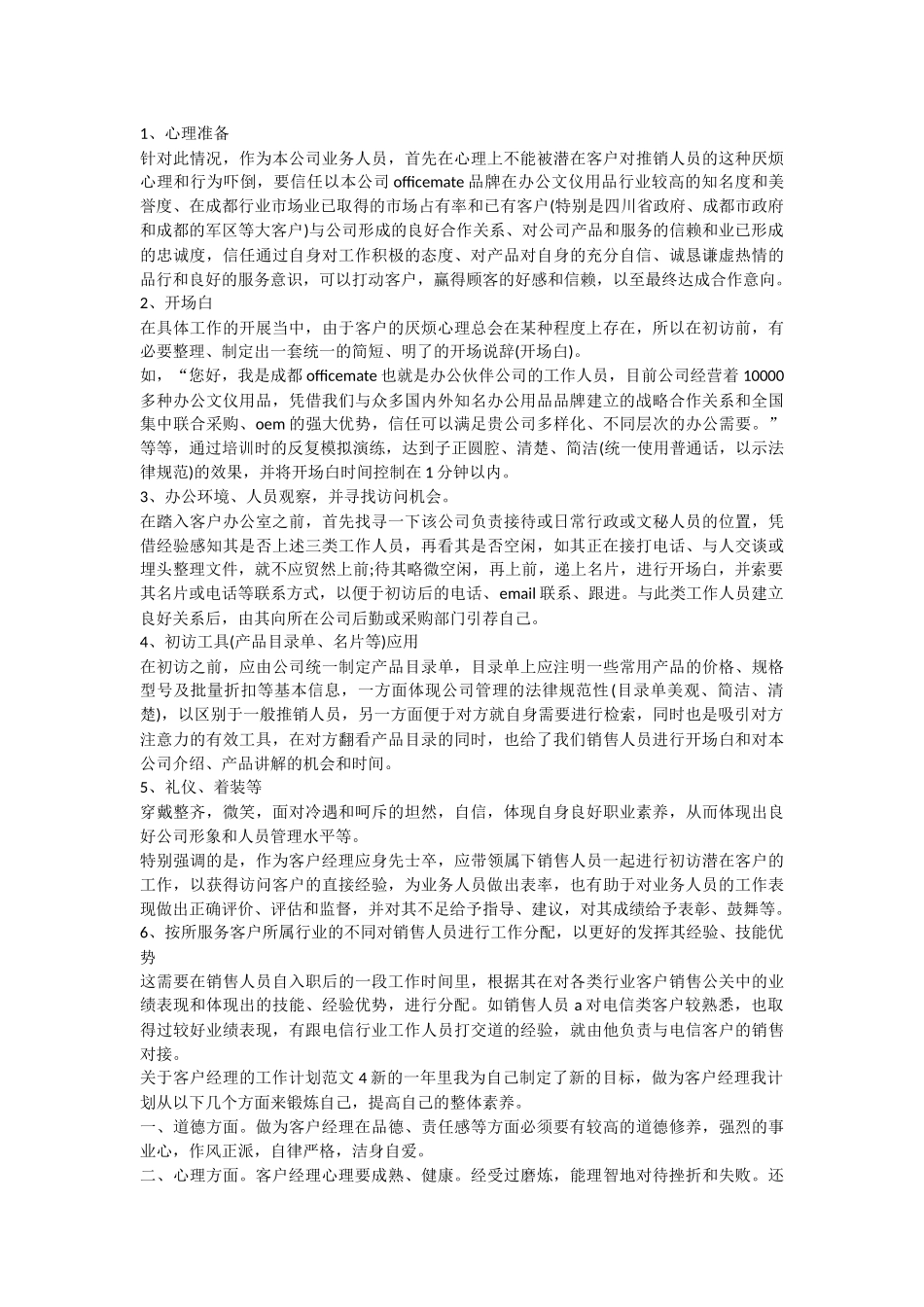 关于客户经理的工作计划范文_第3页