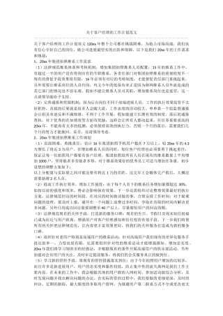 关于客户经理的工作计划范文