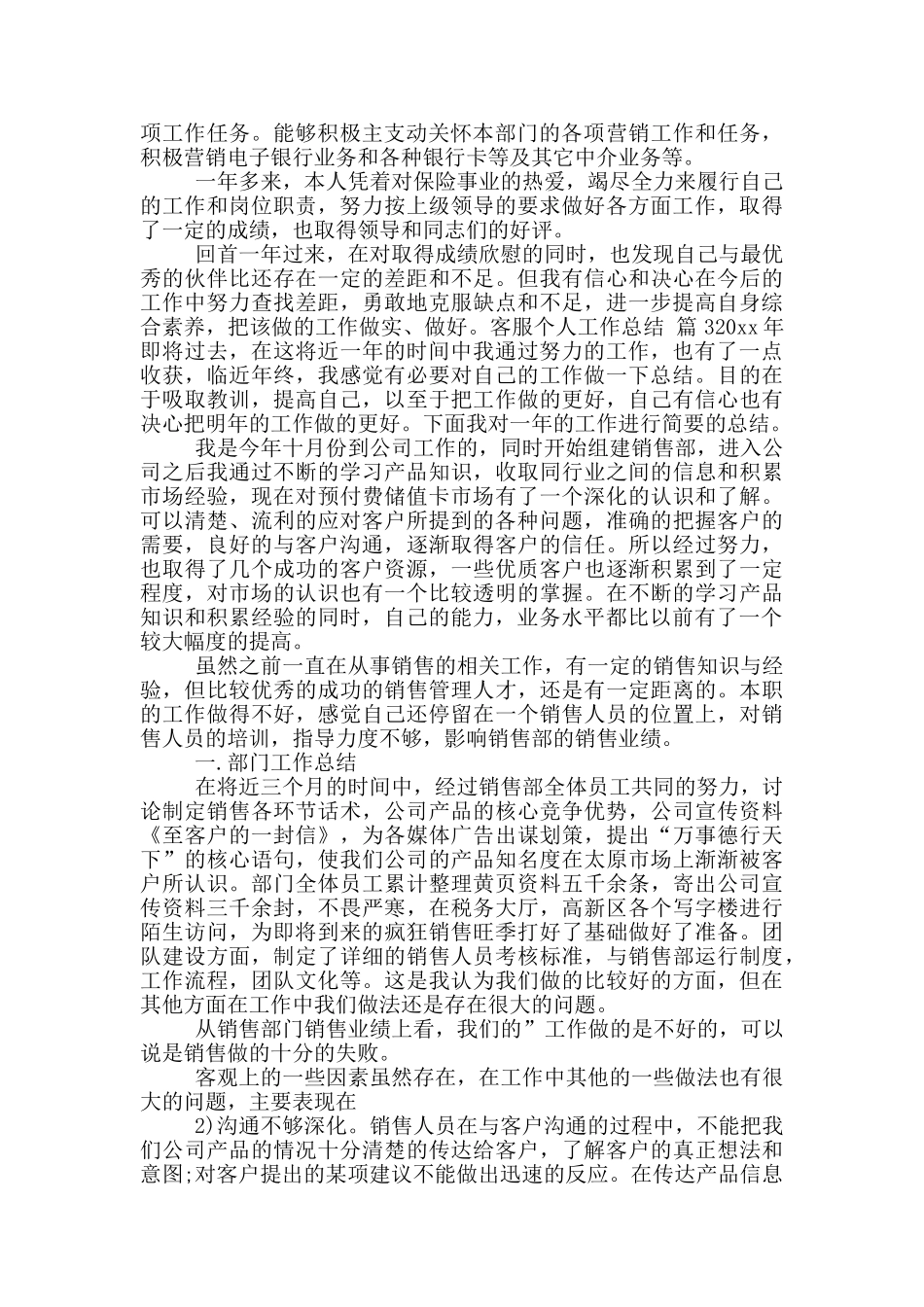 关于客服个人工作总结_第2页