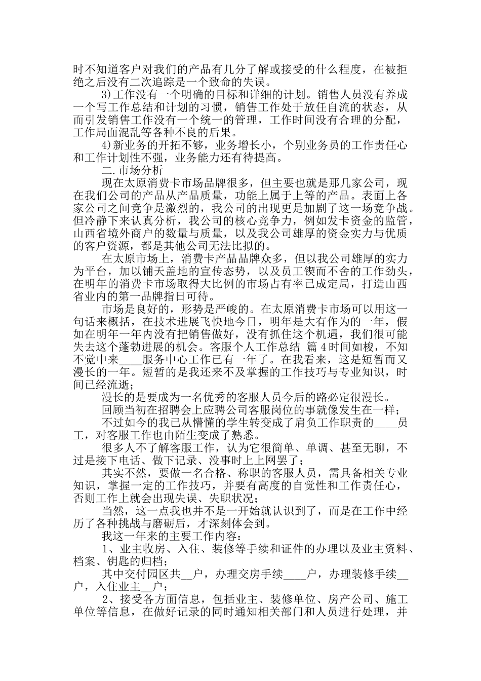 关于客服个人工作总结_第3页