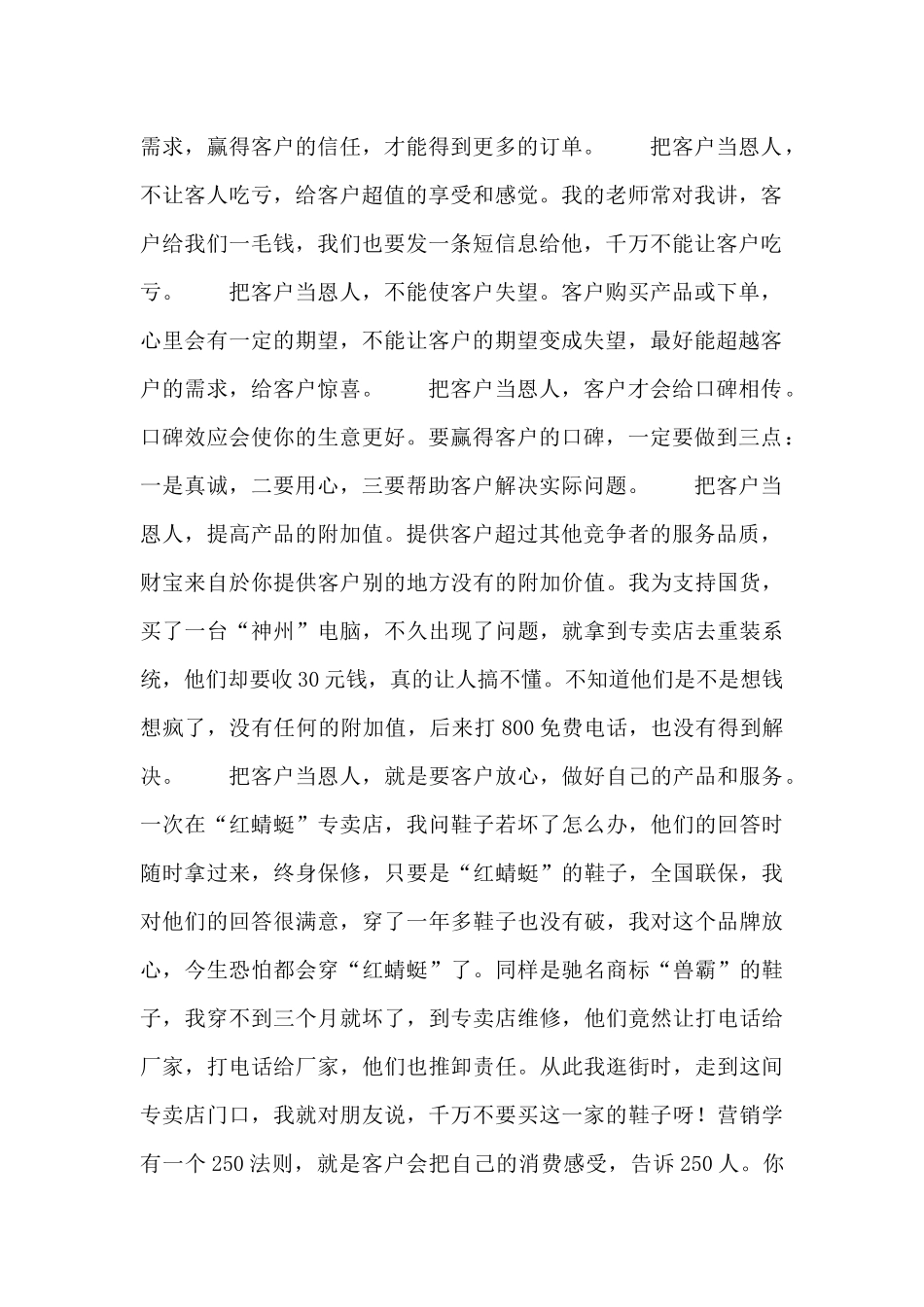 关于客户服务理念_第2页