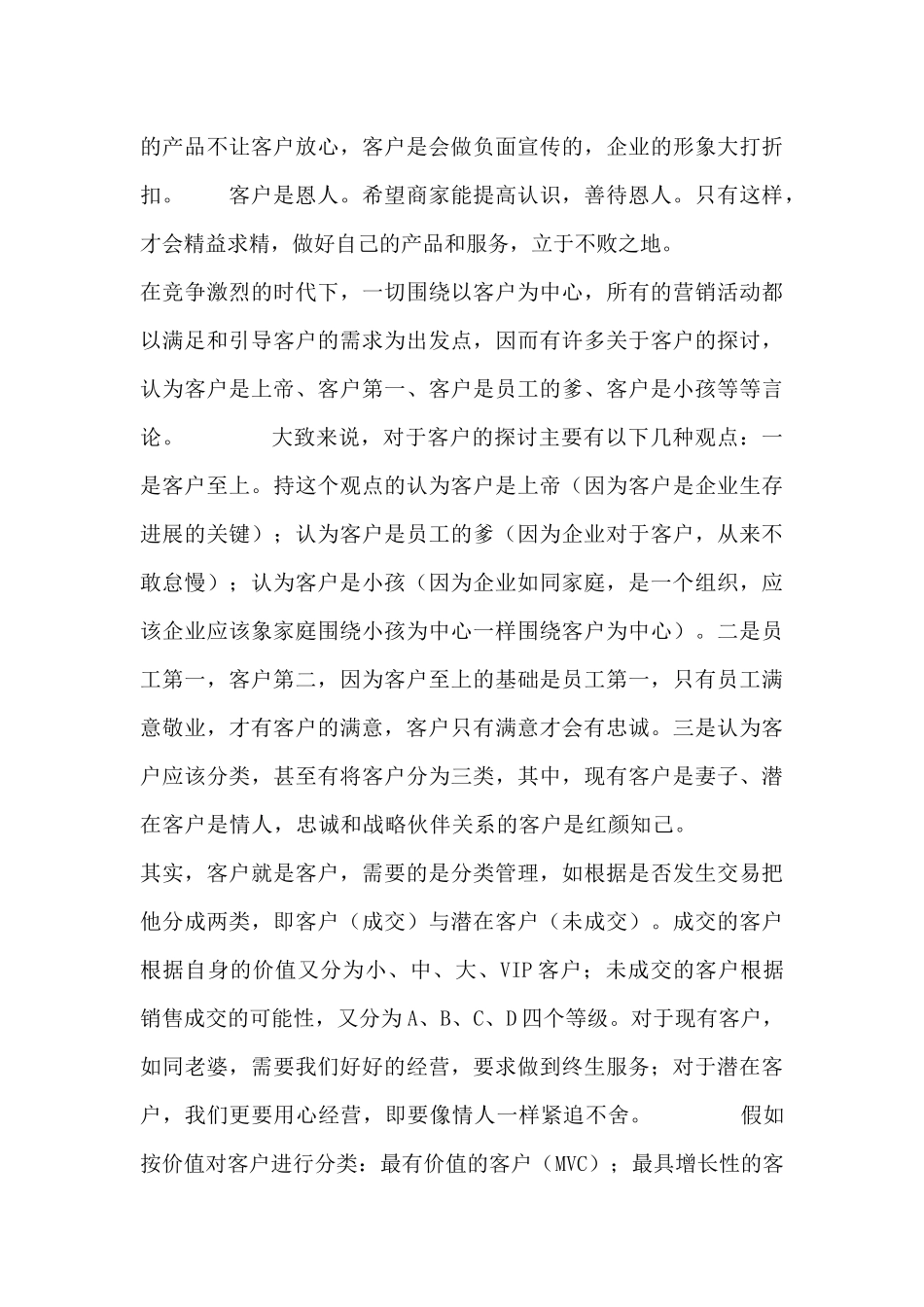 关于客户服务理念_第3页