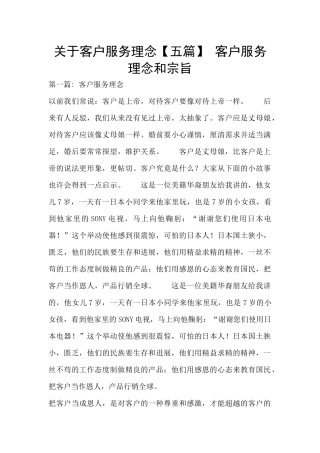 关于客户服务理念