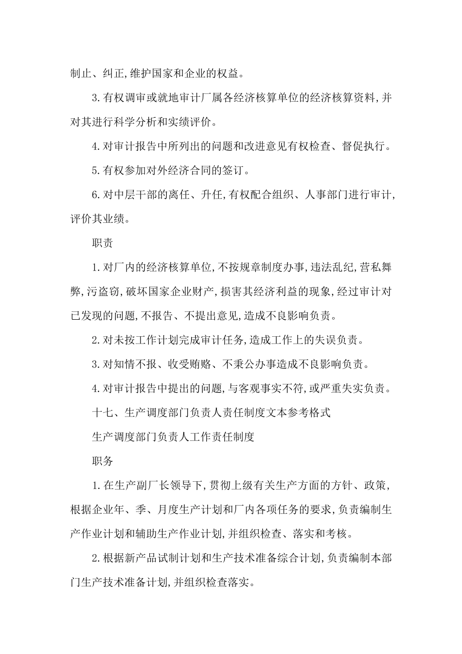 关于审计部门负责人的相关工作责任制度_第2页