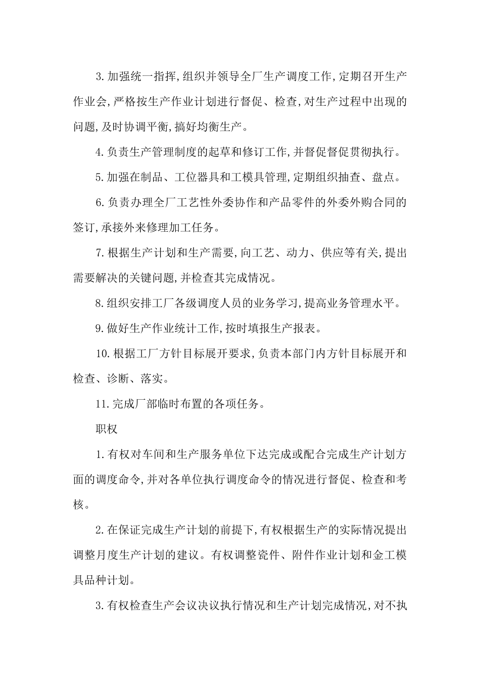 关于审计部门负责人的相关工作责任制度_第3页