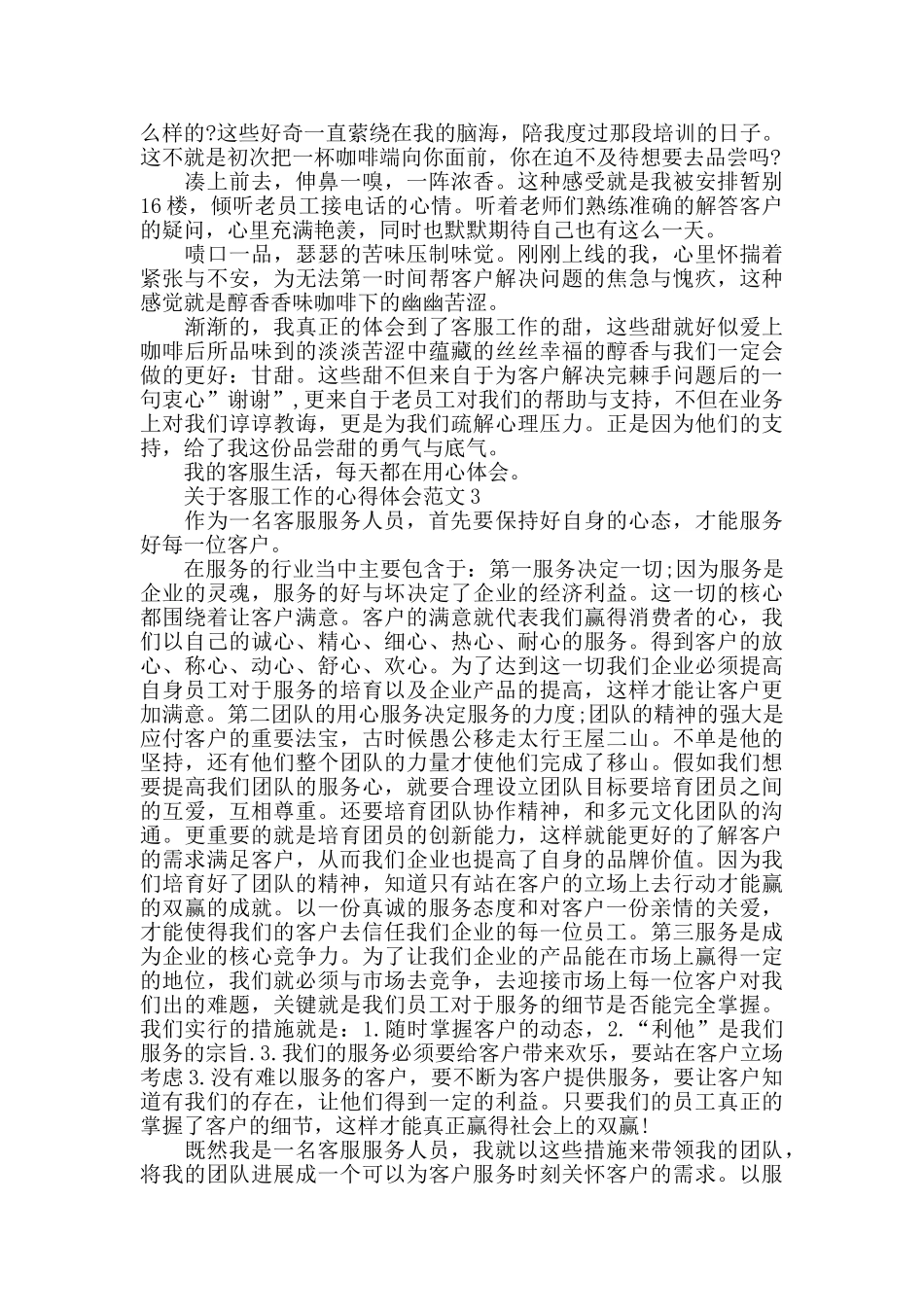 关于客服工作的心得体会范文五篇_第2页