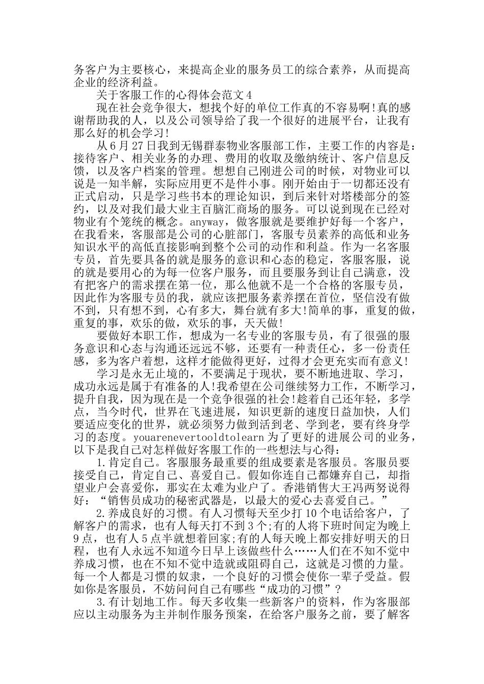 关于客服工作的心得体会范文五篇_第3页