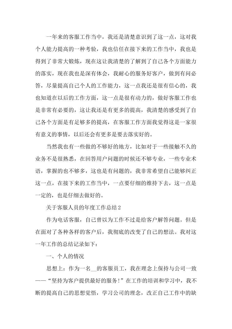 关于客服人员的年度工作总结_第2页