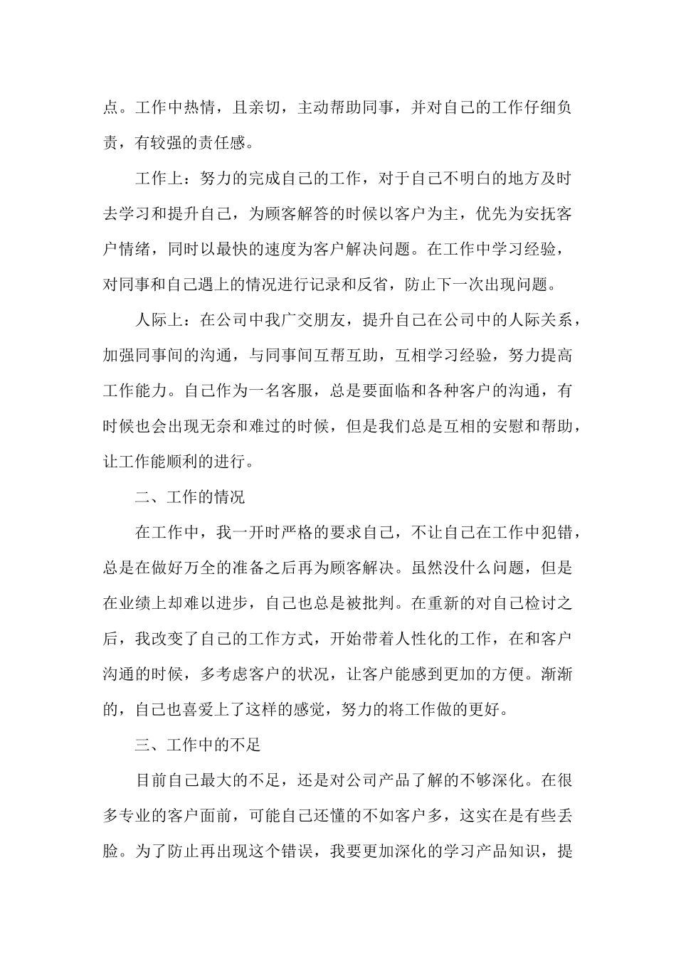 关于客服人员的年度工作总结_第3页