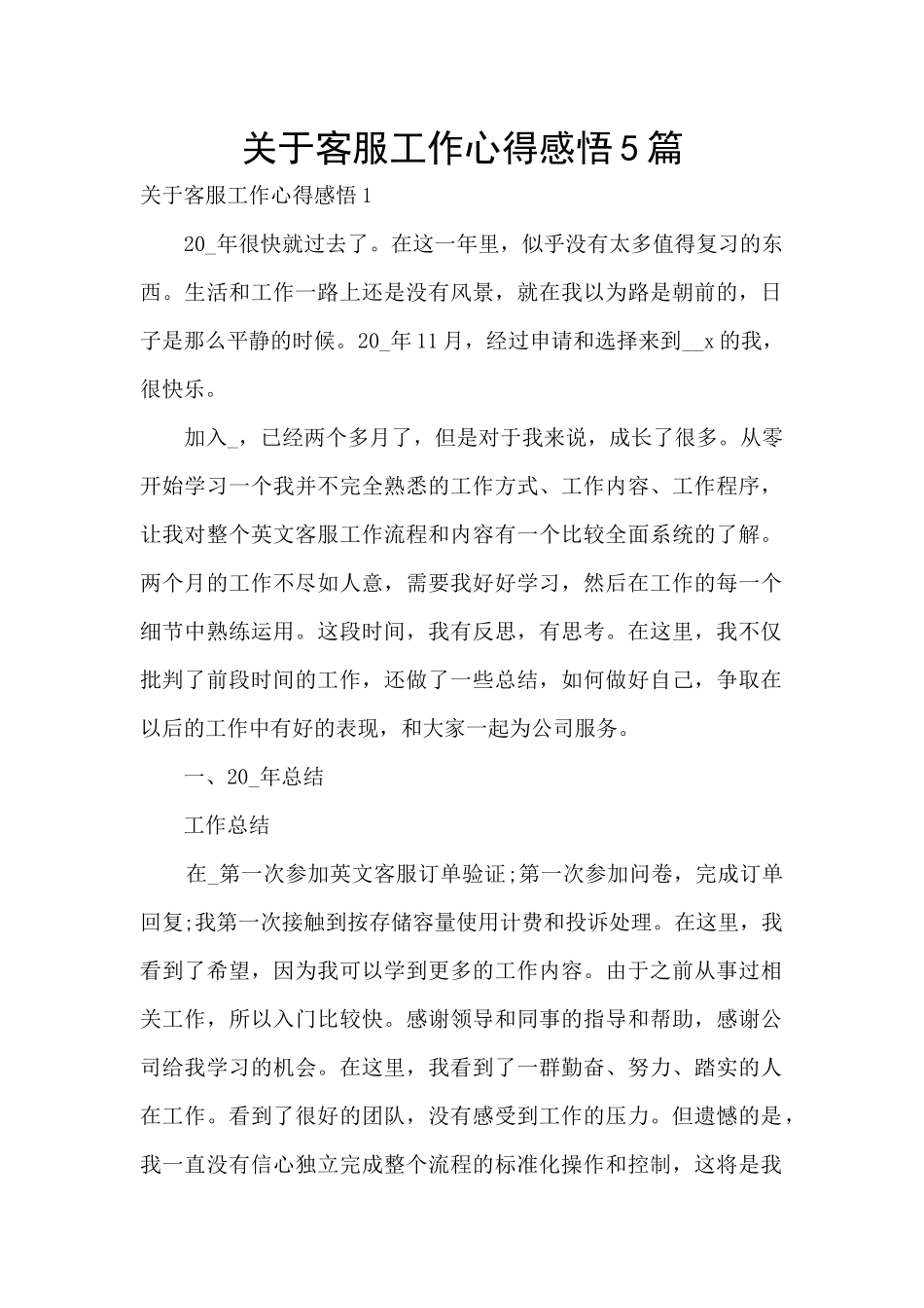 关于客服工作心得感悟5篇_第1页
