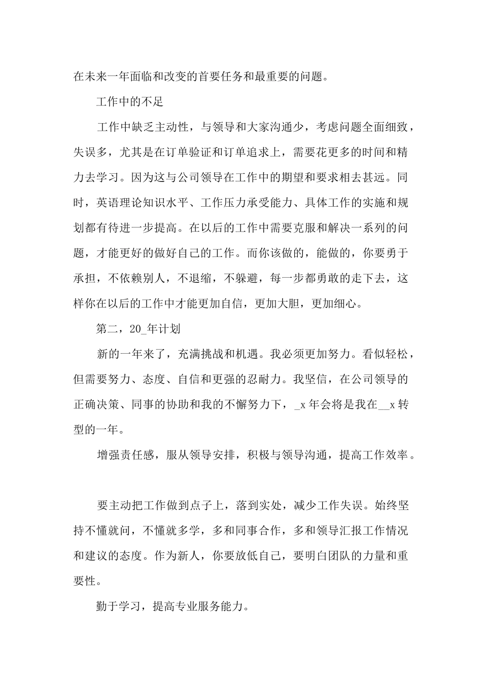 关于客服工作心得感悟5篇_第2页