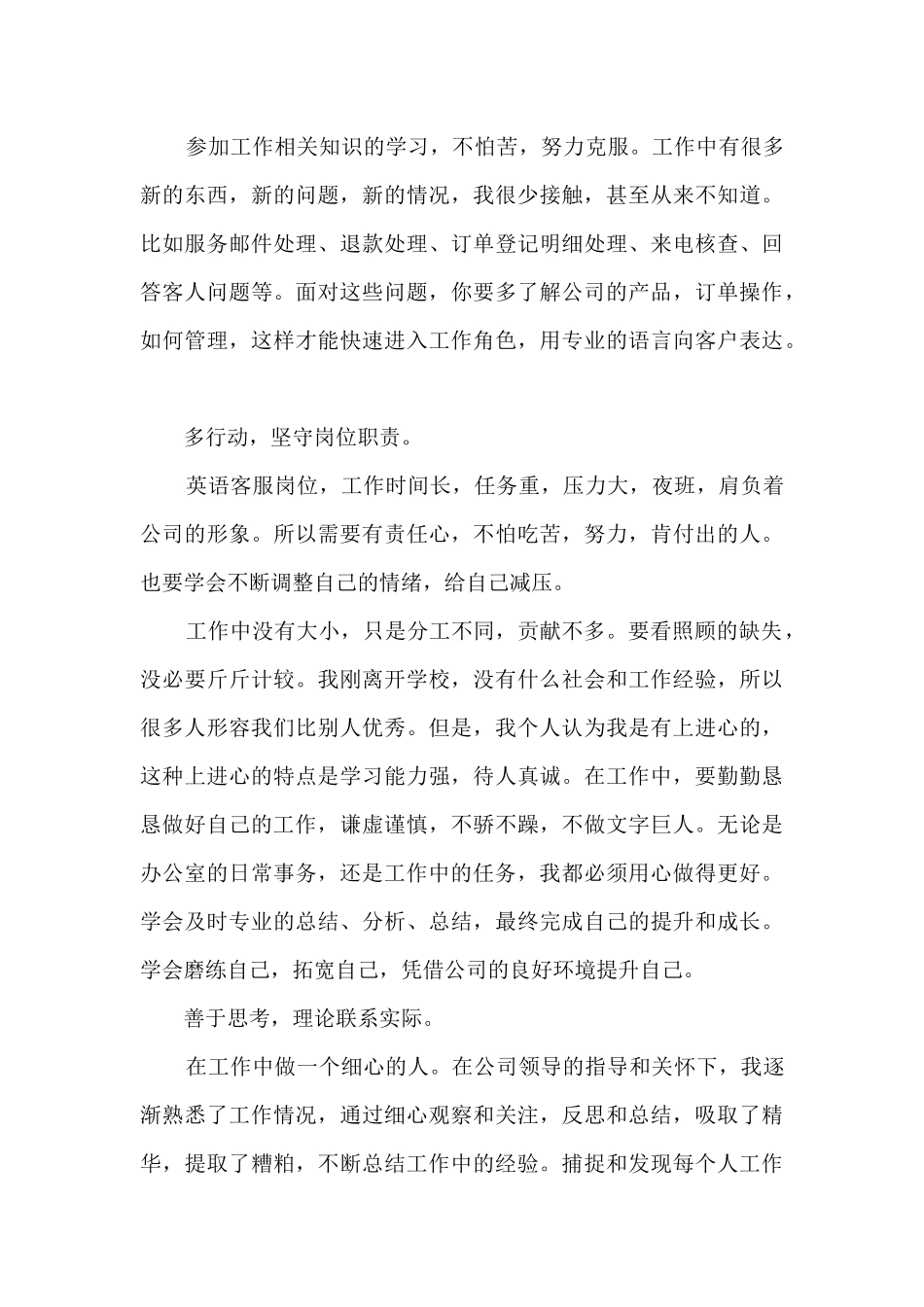 关于客服工作心得感悟5篇_第3页