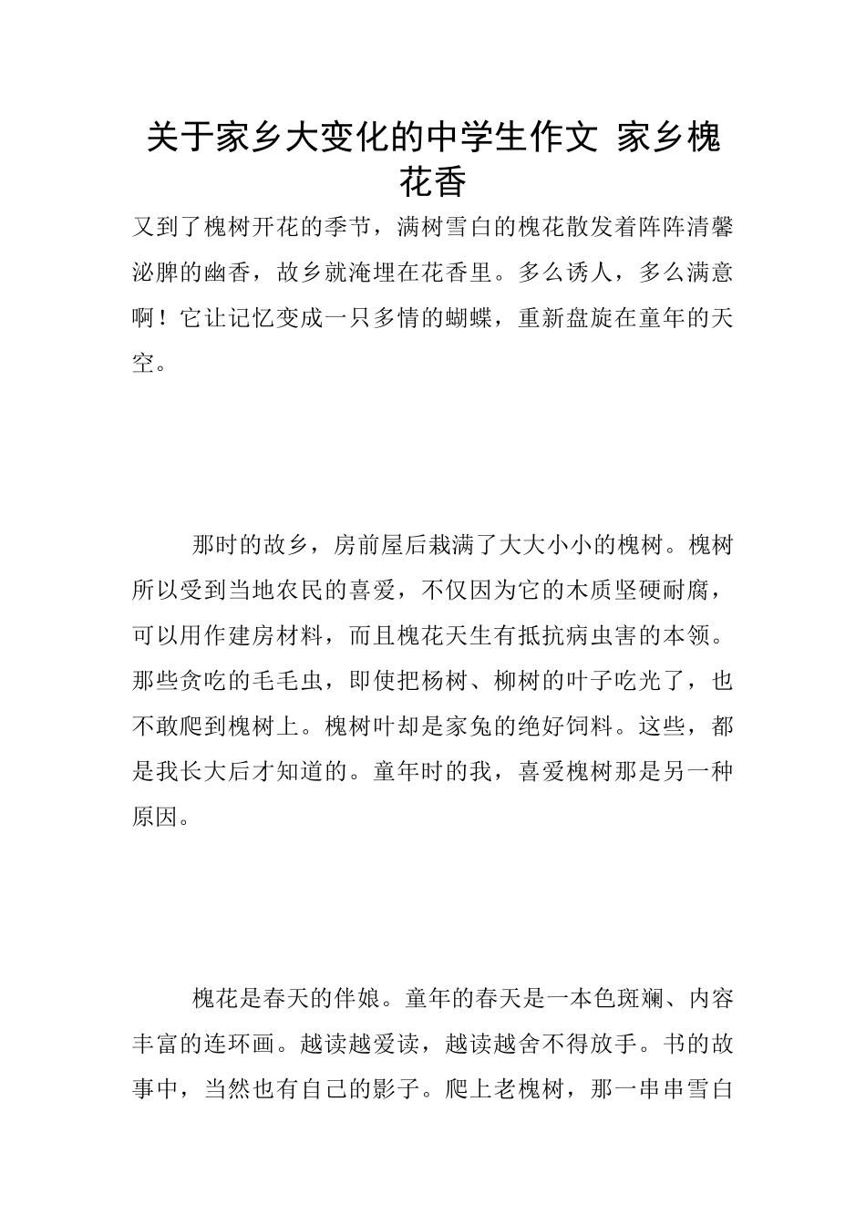 关于家乡大变化的中学生作文_第1页