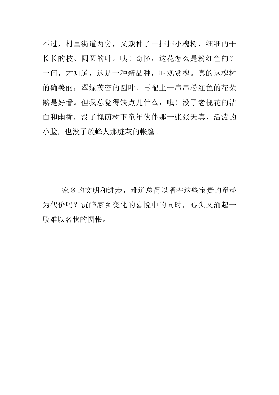 关于家乡大变化的中学生作文_第3页