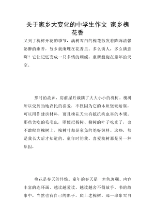 关于家乡大变化的中学生作文