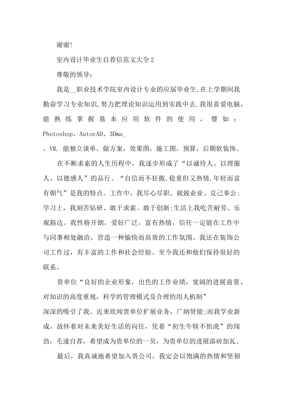 关于室内设计毕业生自荐信范文大全6篇_第2页
