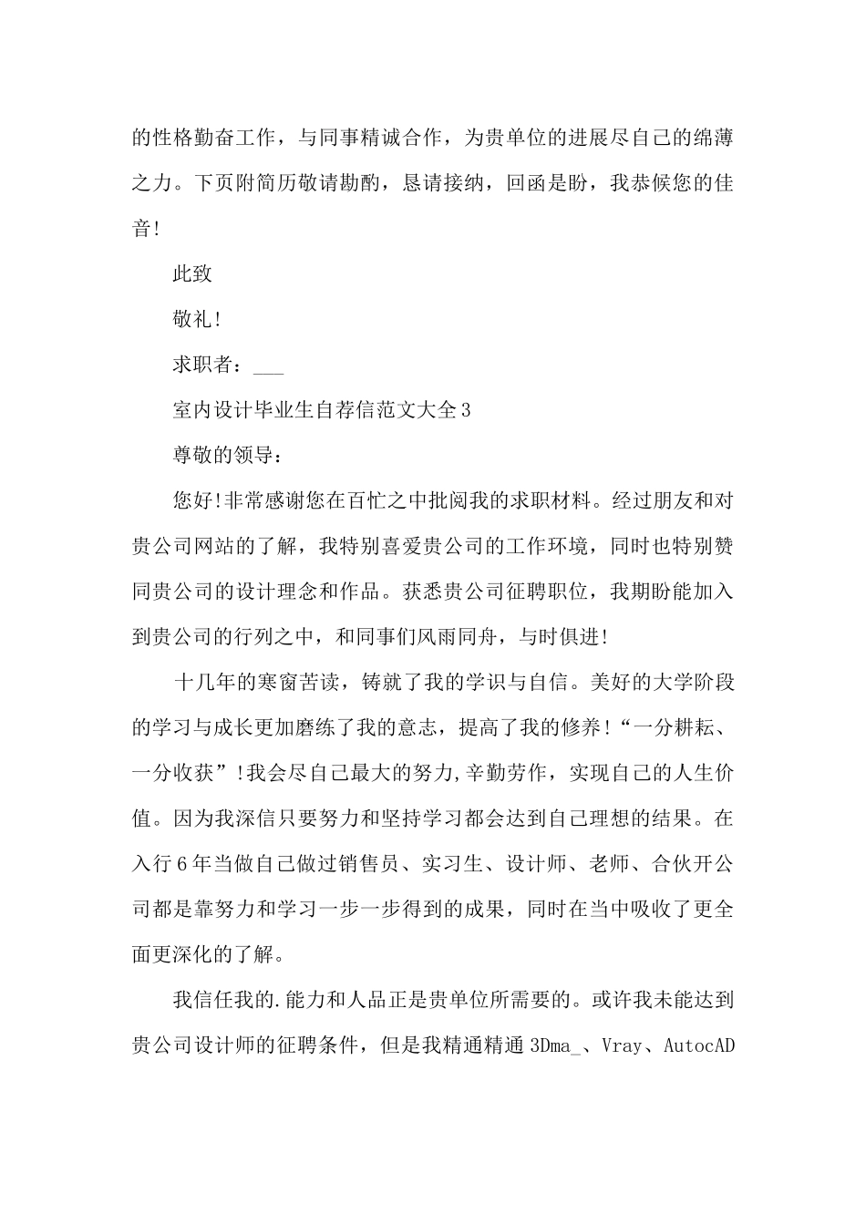 关于室内设计毕业生自荐信范文大全6篇_第3页