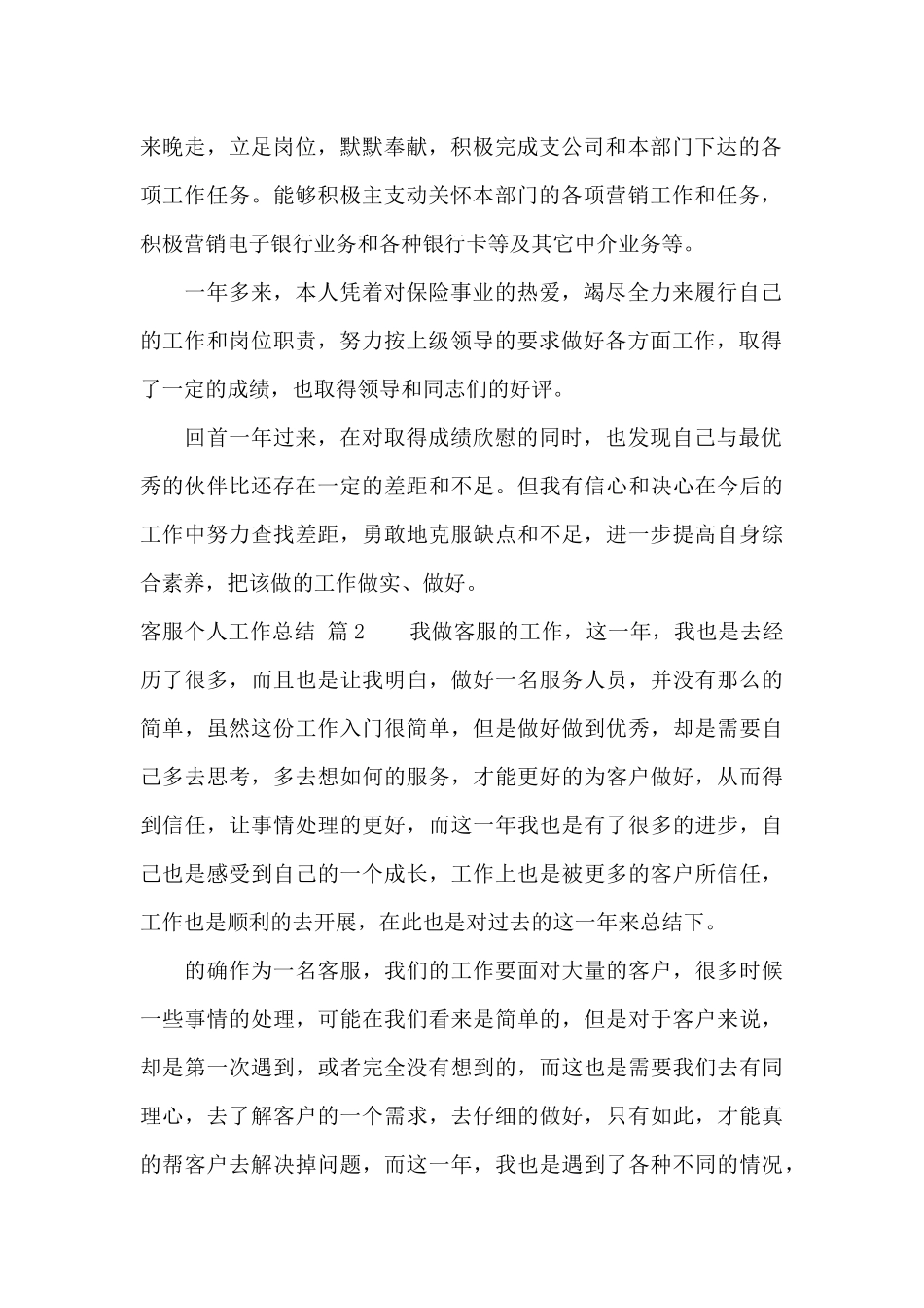 关于客服个人工作总结范文汇编5篇_第2页