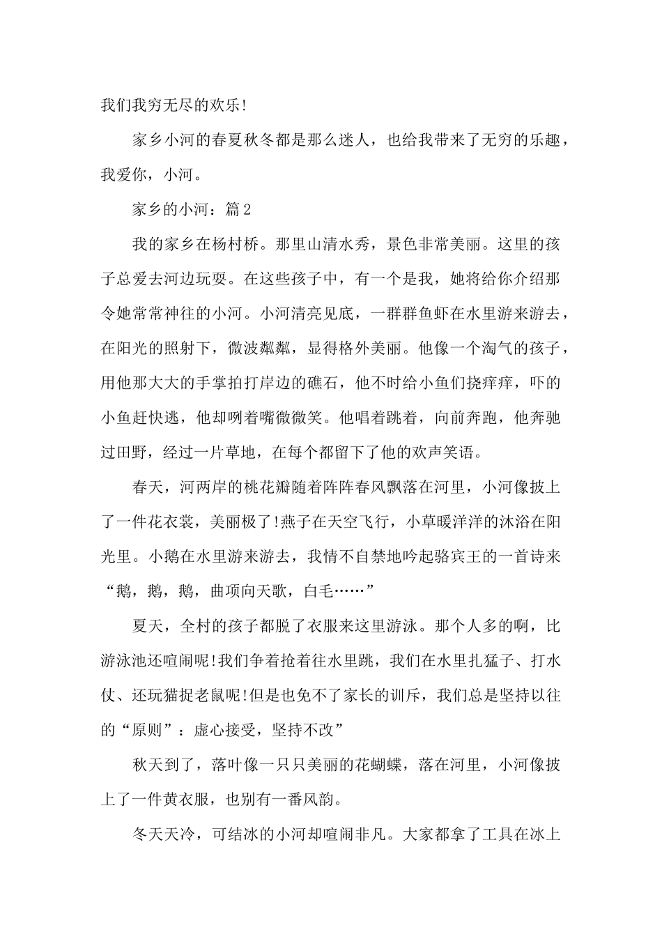 关于家乡的小河作文5篇_第2页