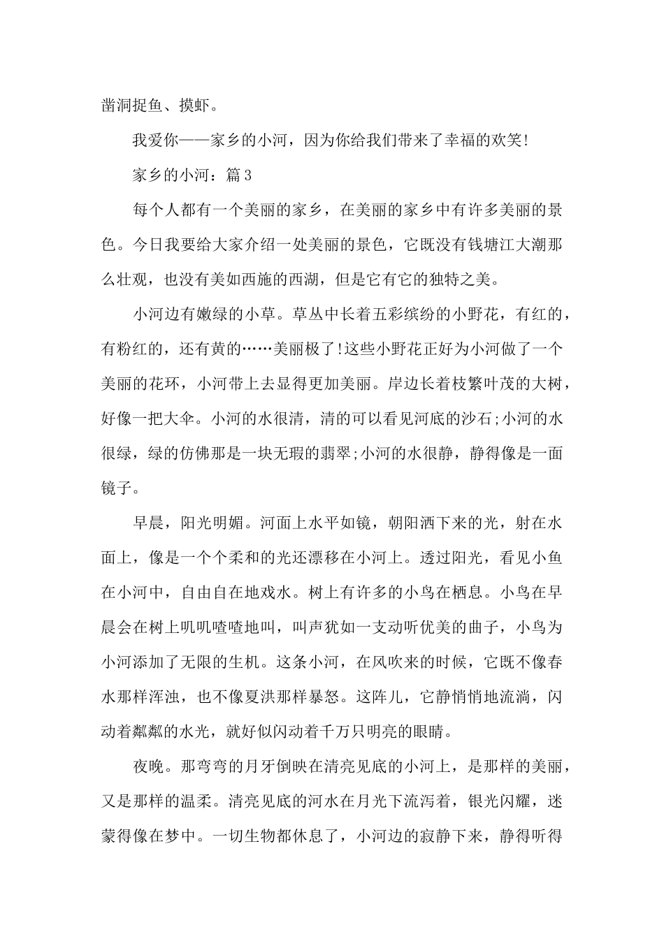 关于家乡的小河作文5篇_第3页