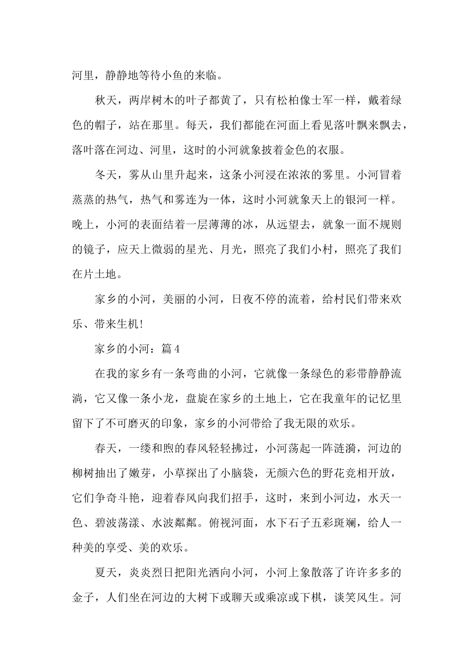 关于家乡的小河作文优秀精选5篇_第3页
