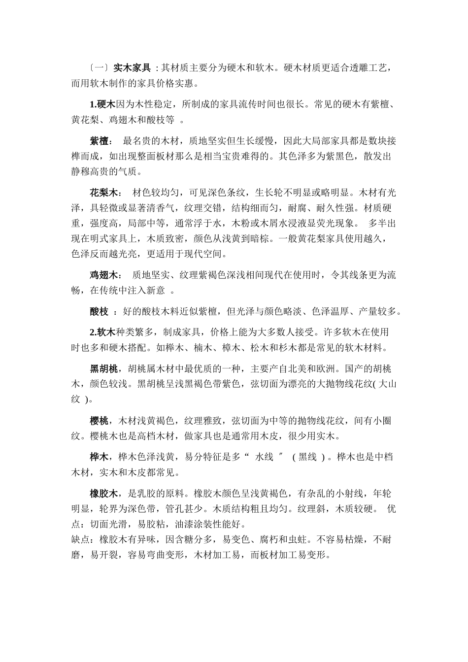 关于家具材料的调研报告_第2页