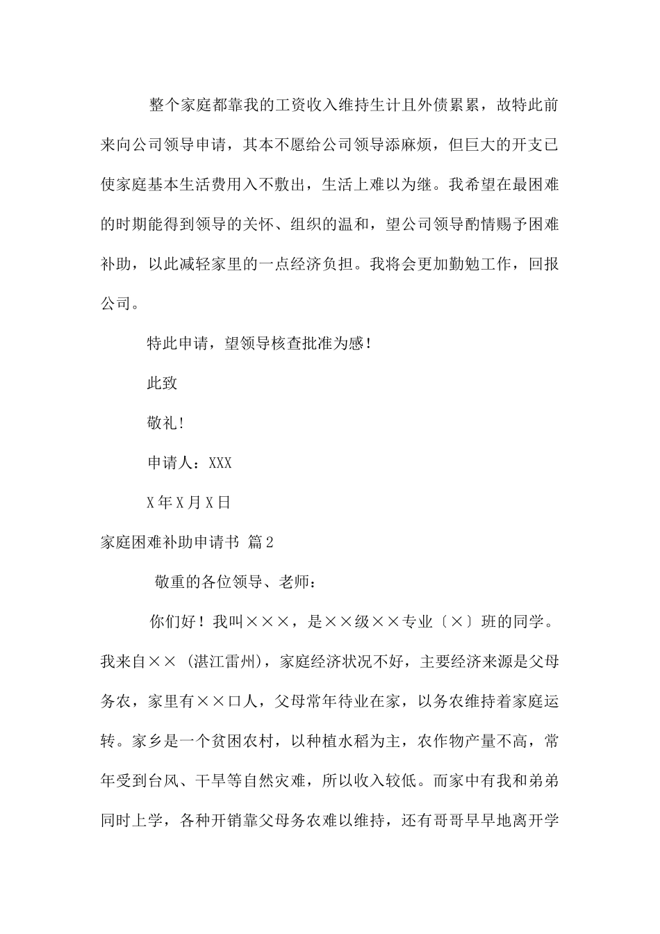 关于家庭困难补助申请书合集七篇_第2页